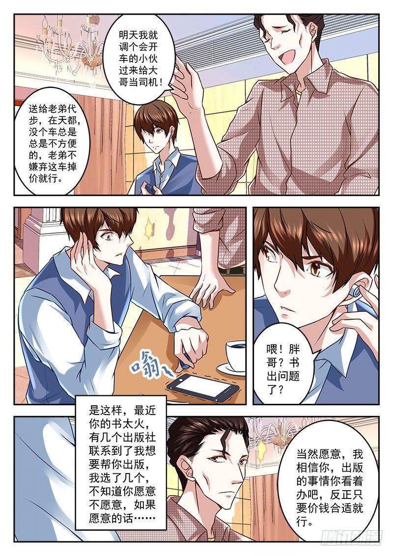 最强枭雄系统漫画免费无弹窗漫画,一下赚了几千万2图