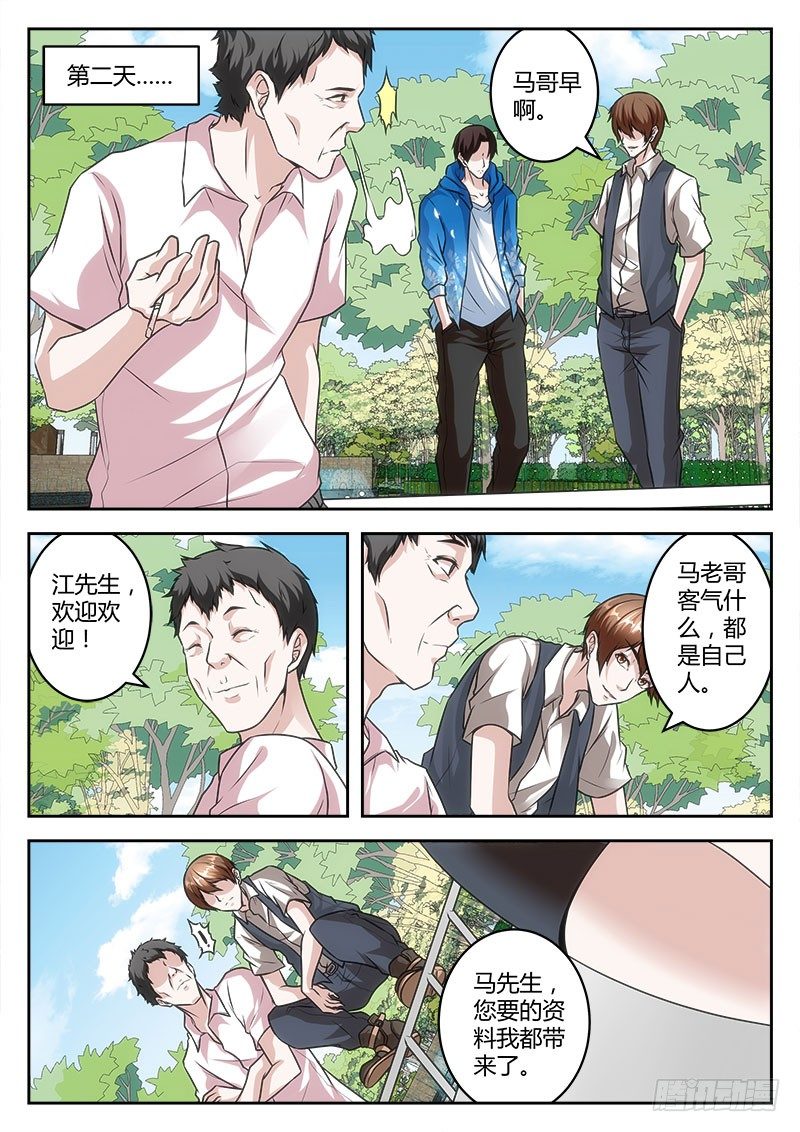 最强枭雄系统动漫合集漫画,我是大老板2图