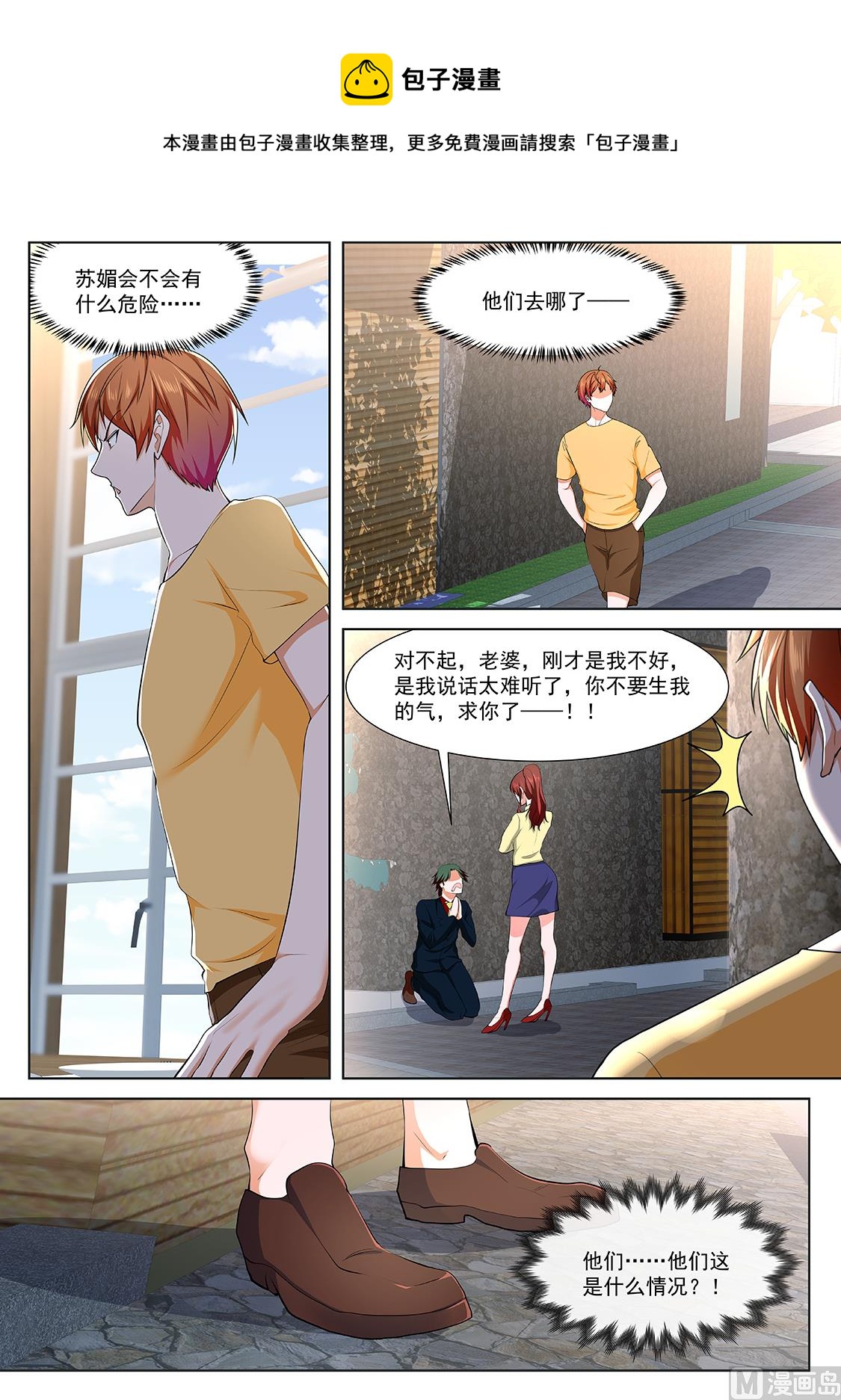 最强枭雄系统女主漫画,江白，你个渣男2图