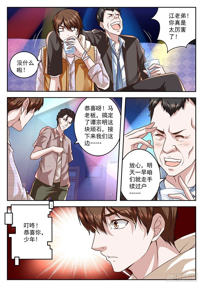 最强枭雄系统漫画免费无弹窗漫画,一下赚了几千万1图