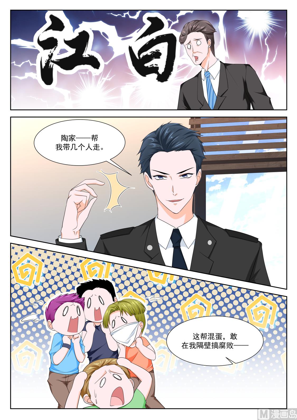 最强枭雄系统资料漫画,美艳的凶手1图