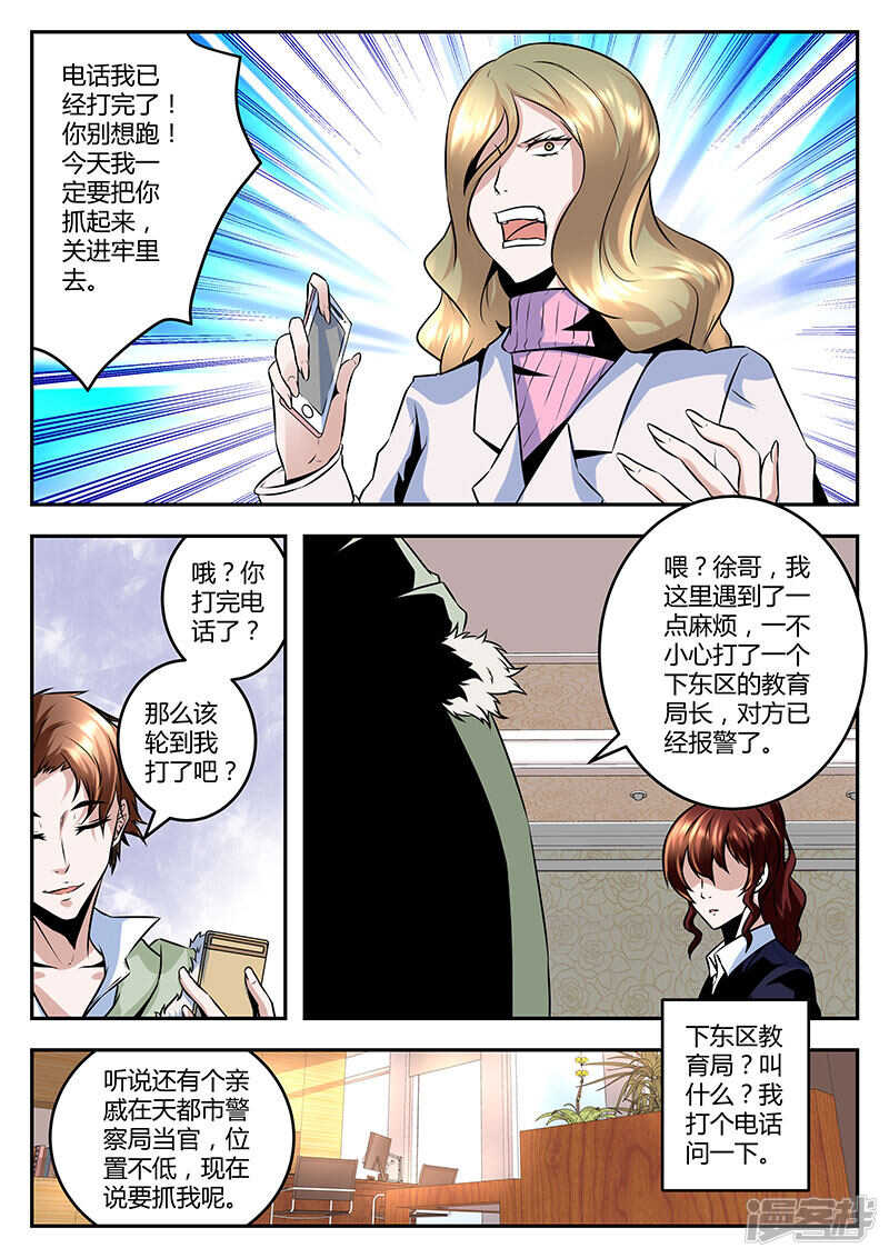 最强枭雄系统江白小说漫画,无所不能！2图