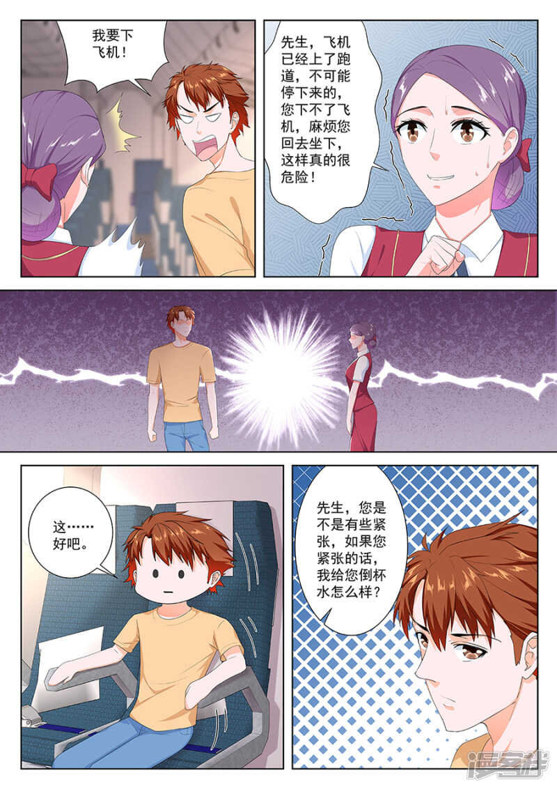 最强枭雄系统漫画在线观看漫画,我和空姐不得不说的故事2图