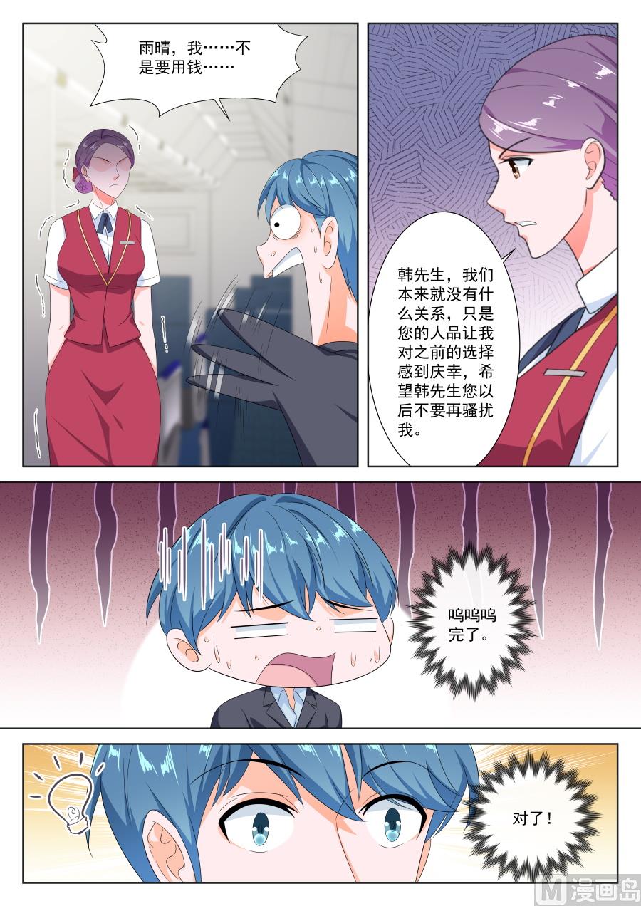 最强枭雄系统漫画,追求姜雨晴？1图