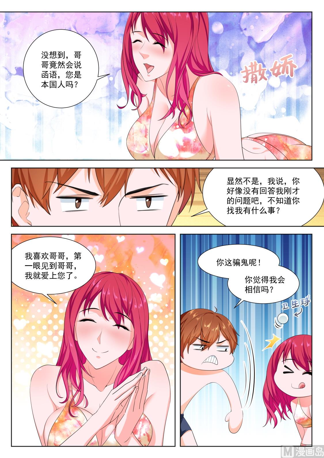 最强枭雄系统漫画酷漫屋漫画,第一次见面就告白？！2图