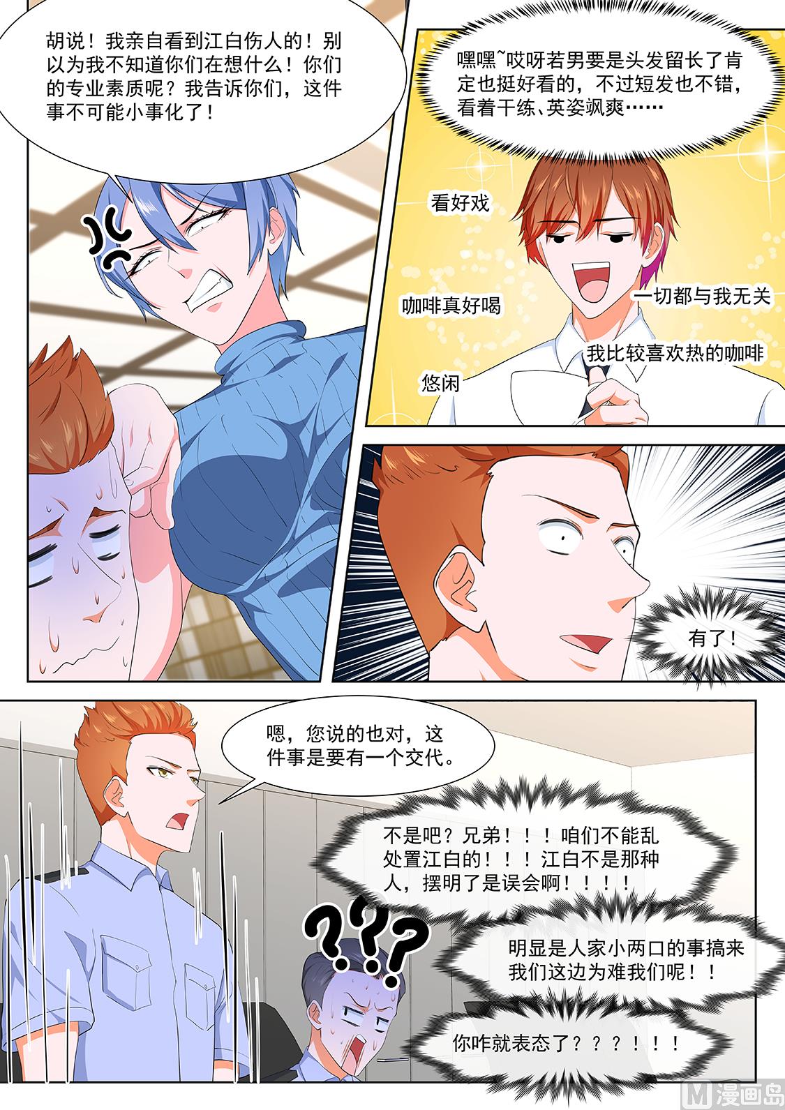 最强枭雄系统漫画在线观看漫画,她又变漂亮了2图