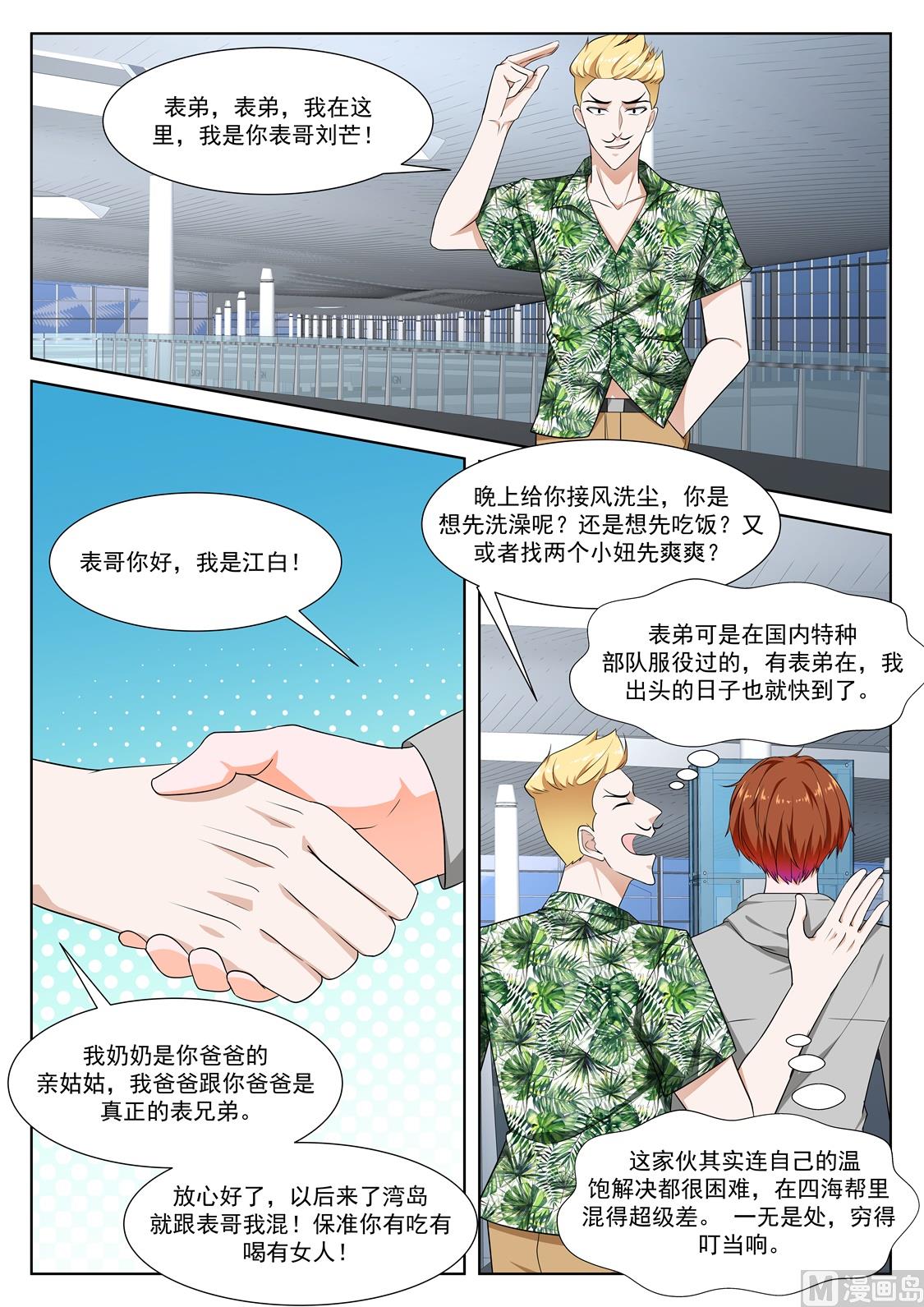 最强枭雄系统原著小说漫画,一起按摩2图