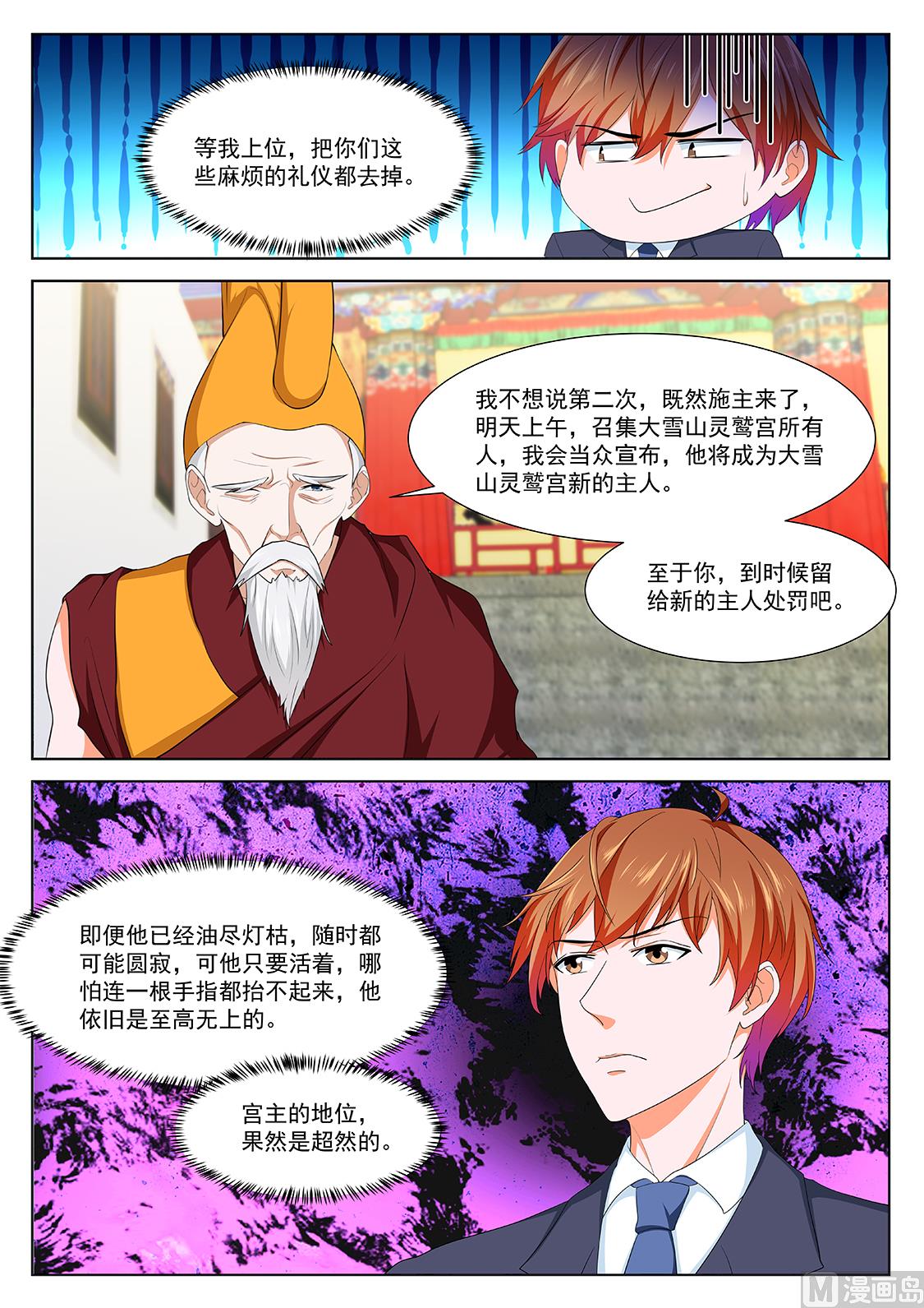 最强枭雄系统境界划分漫画,怪怪的1图