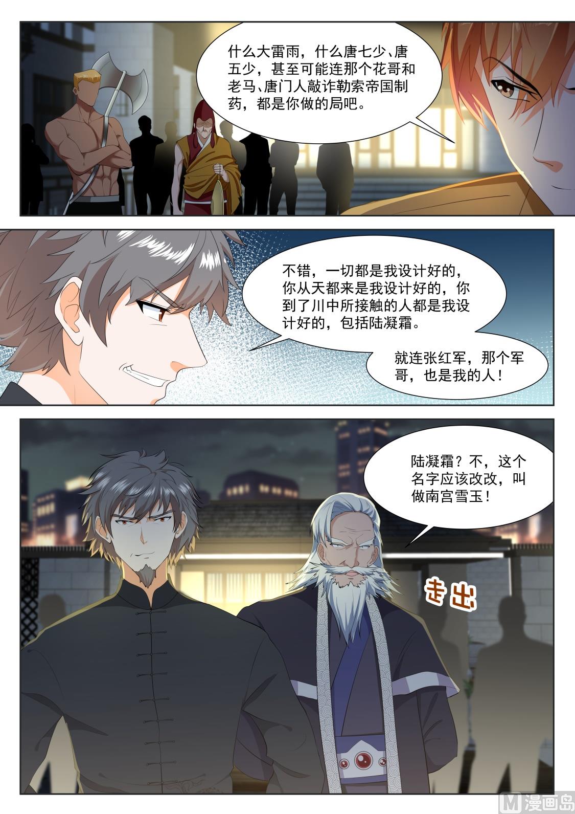 最强枭雄系统为什么不更新了漫画,南宫雪玉1图