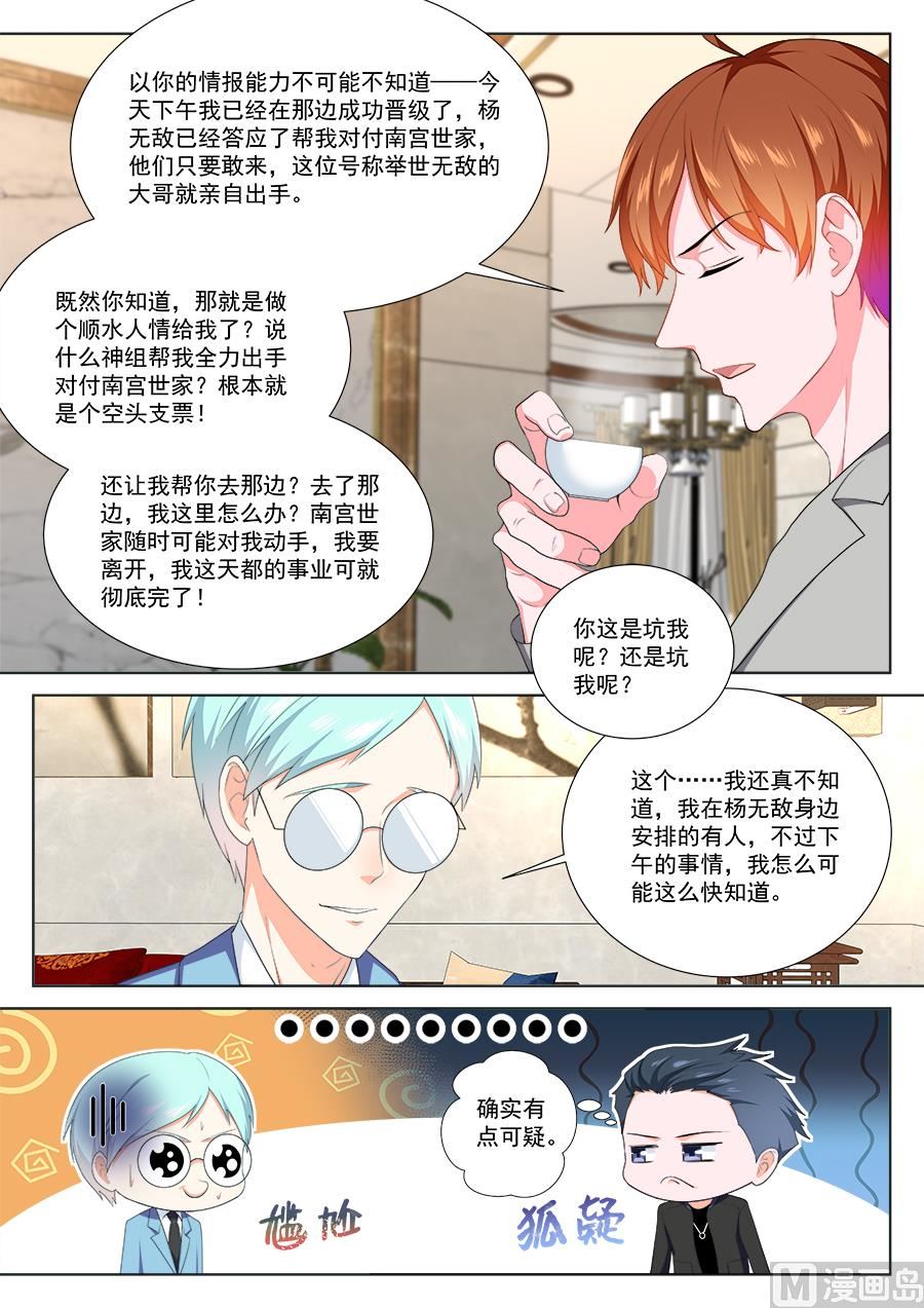 最强枭雄系统解说合集漫画,被其他人告白了2图