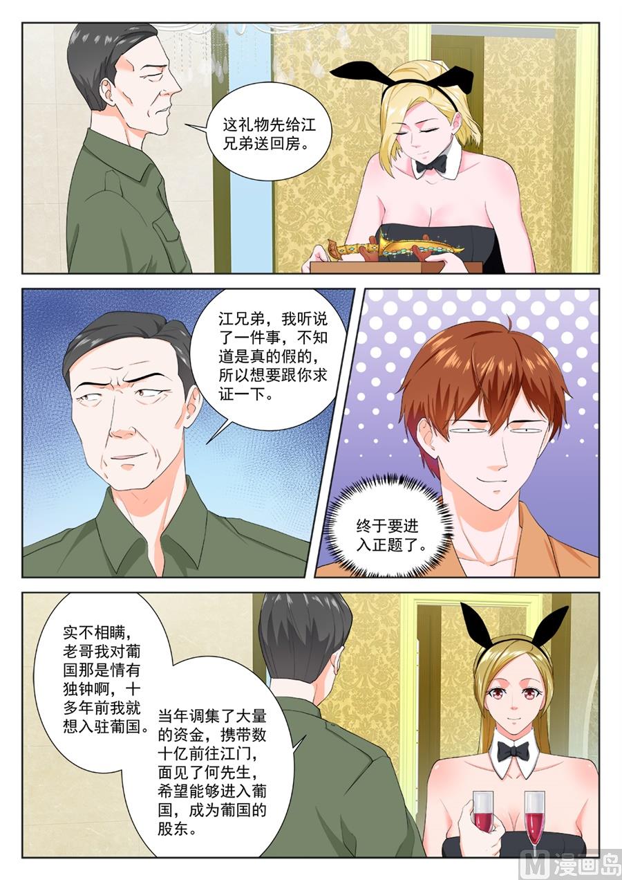 最强枭雄系统漫画免费下拉式阅读漫画,迪丽娜一吻2图