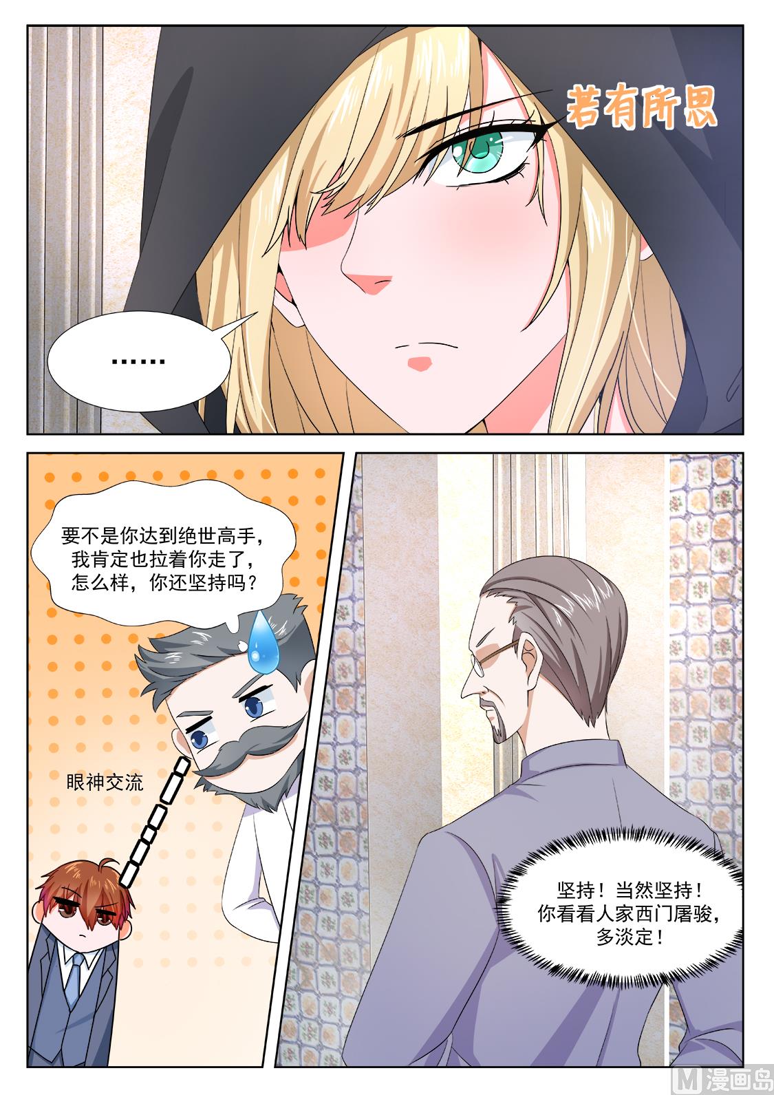 最强枭雄系统小说txt漫画,龙血之池2图