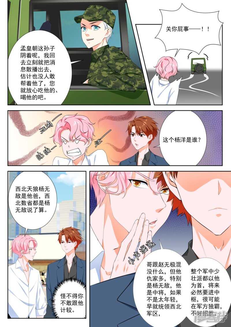 最强枭雄系统漫画,使不得啊宝贝2图