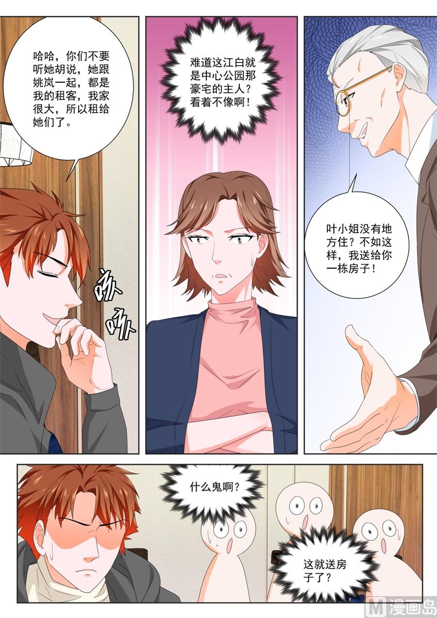 最强枭雄系统动漫合集漫画,你们不配1图