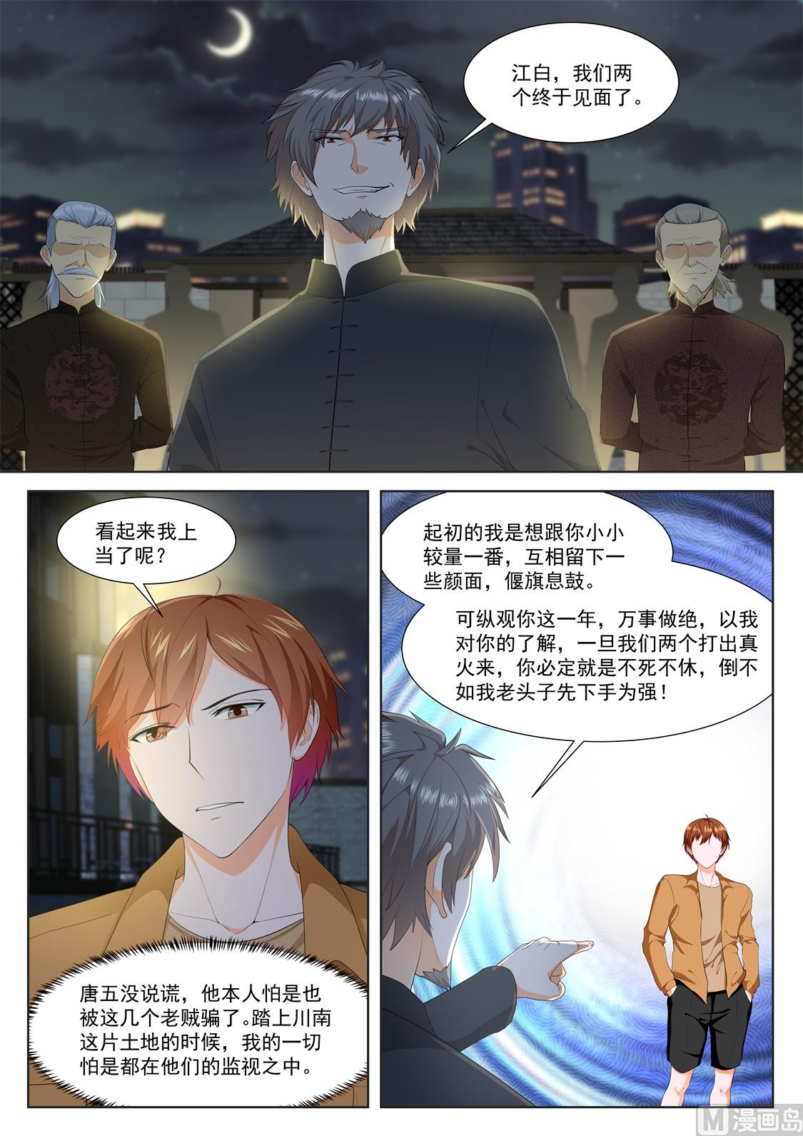 最强枭雄系统原著小说免费阅读漫画,南宫雪玉2图