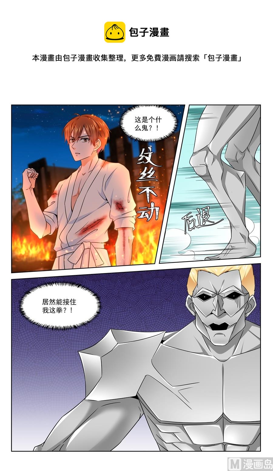 最强枭雄系统为什么不更新了漫画,是你爸爸吗2图