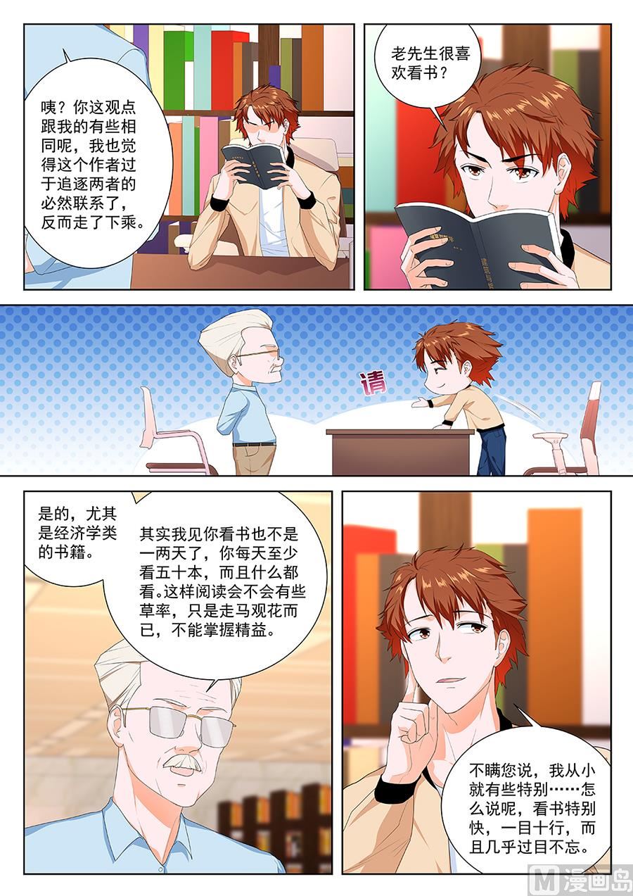 最强枭雄系统讲的什么漫画,做大学教授？！2图