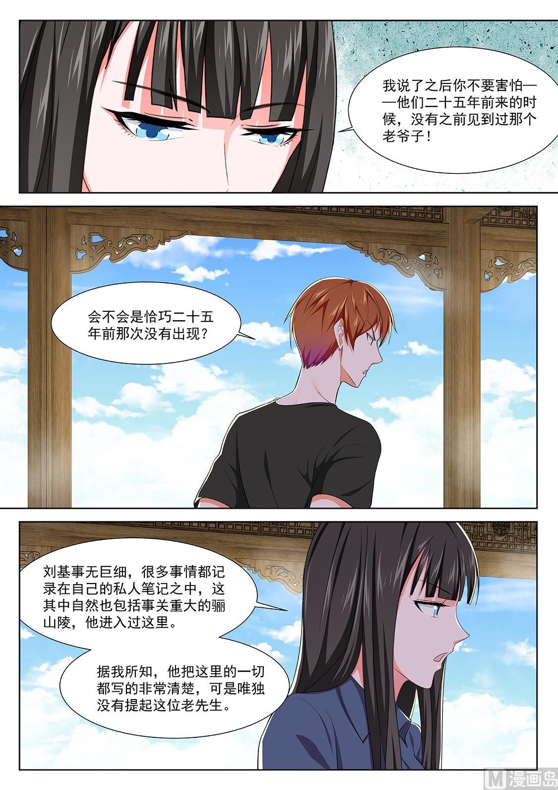 最强枭雄系统小说笔趣阁漫画,和叶倾国同行1图