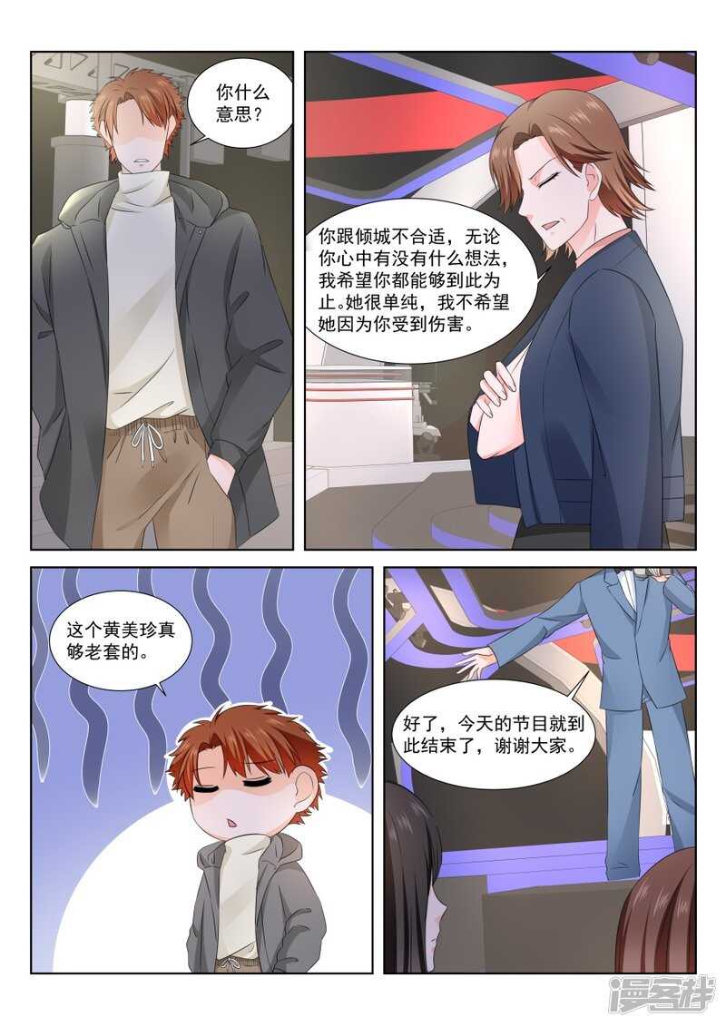 最强枭雄系统解说合集漫画,被金主看上的叶倾城1图