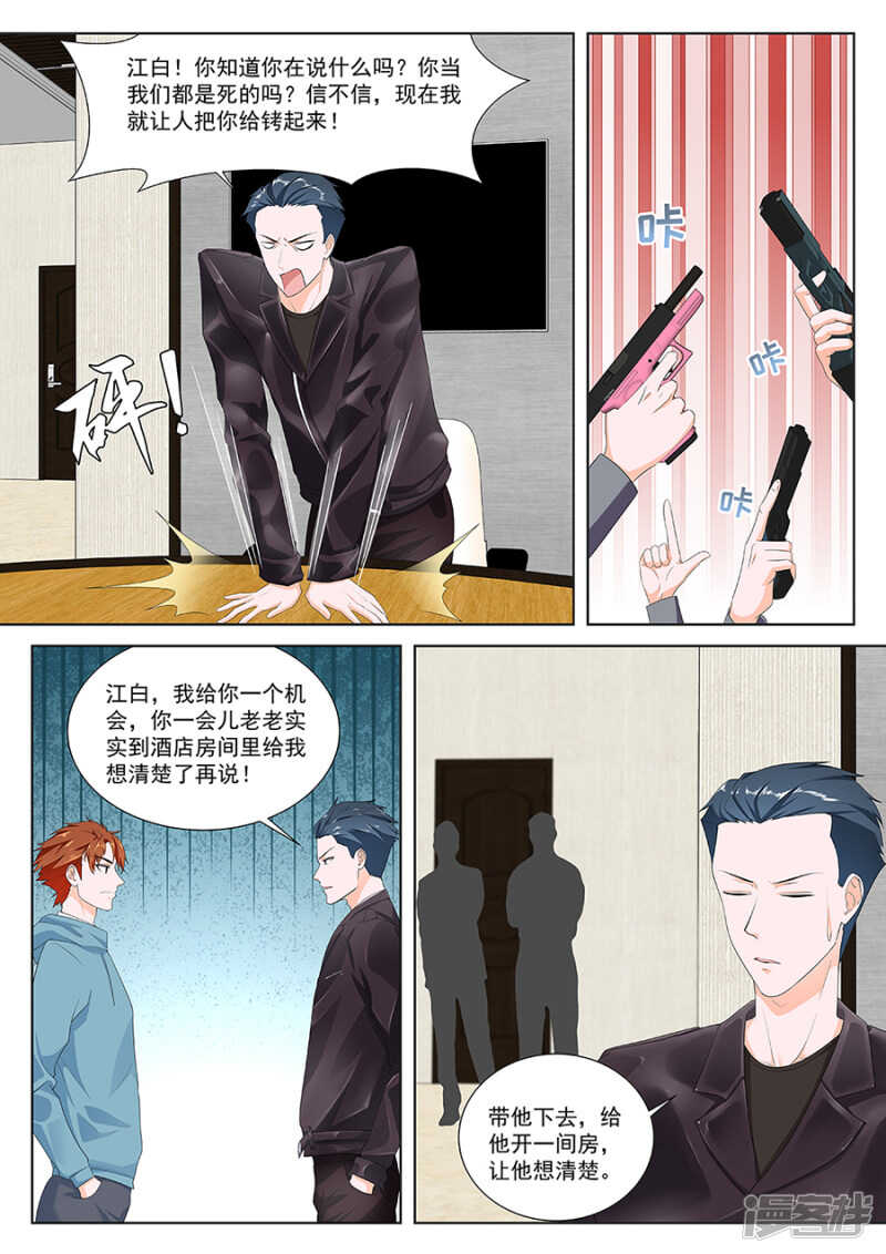 最强枭雄系统结局漫画,惊闻神组2图