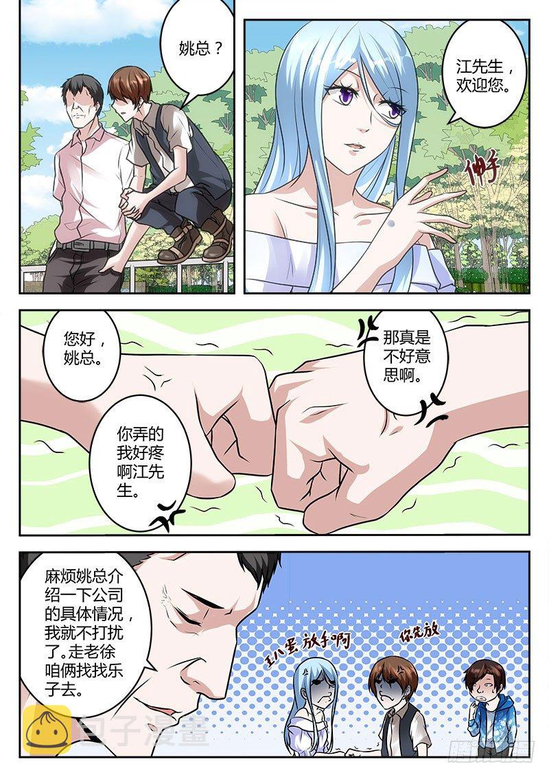 最强枭雄系统动漫合集漫画,我是大老板2图