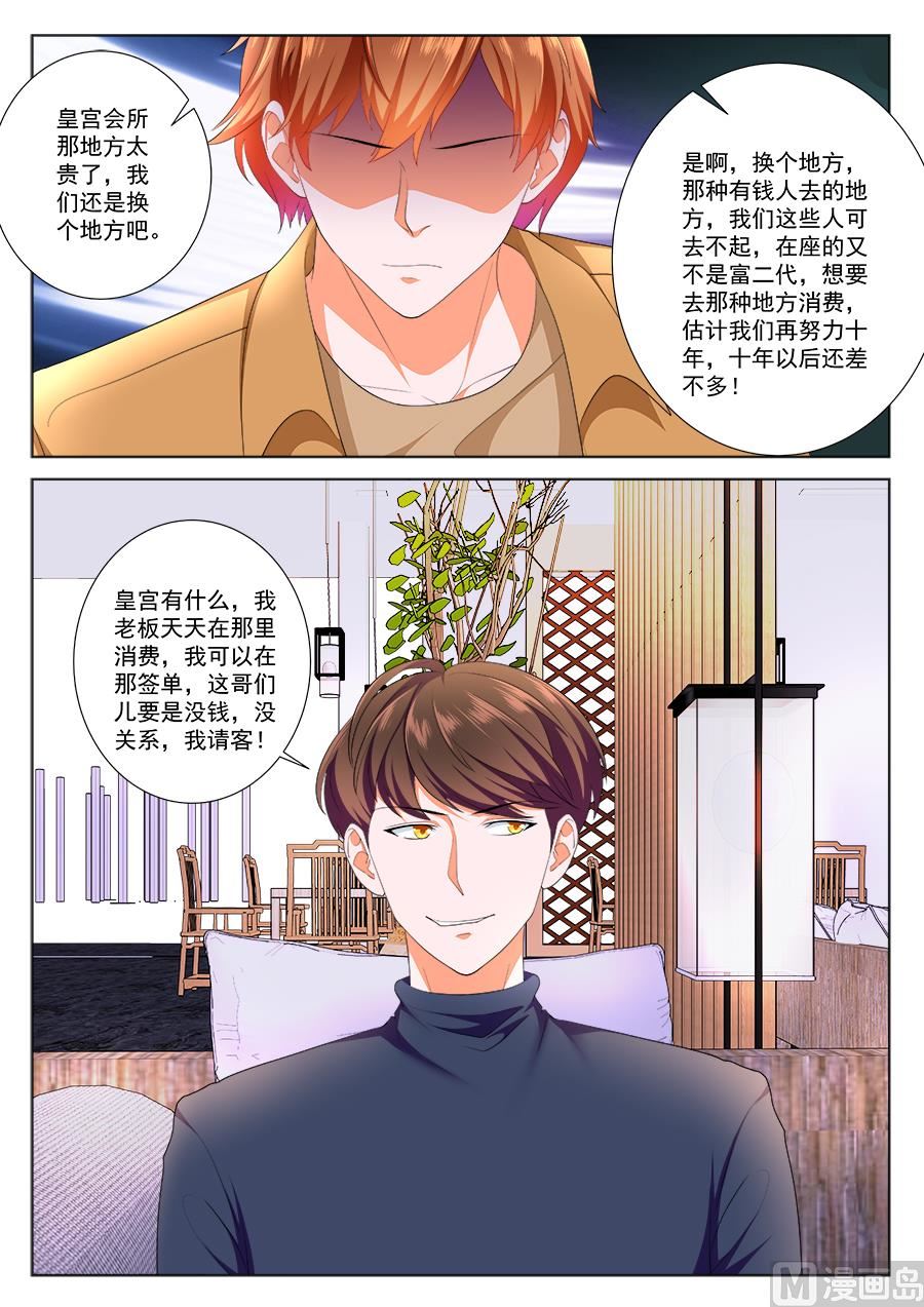 最强枭雄系统为什么不更新了漫画,我是姜雨晴的男朋友2图