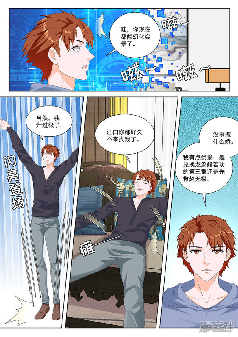 最强枭雄系统合集讲解漫画,你们不般配2图