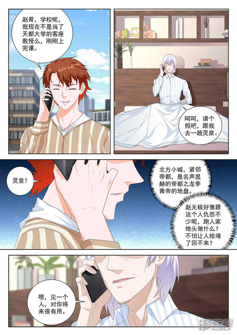 最强枭雄系统在线阅读漫画,人模人样1图