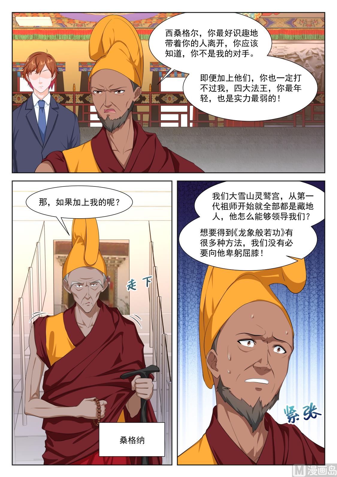 最强枭雄系统小说笔趣阁漫画,怪怪的2图