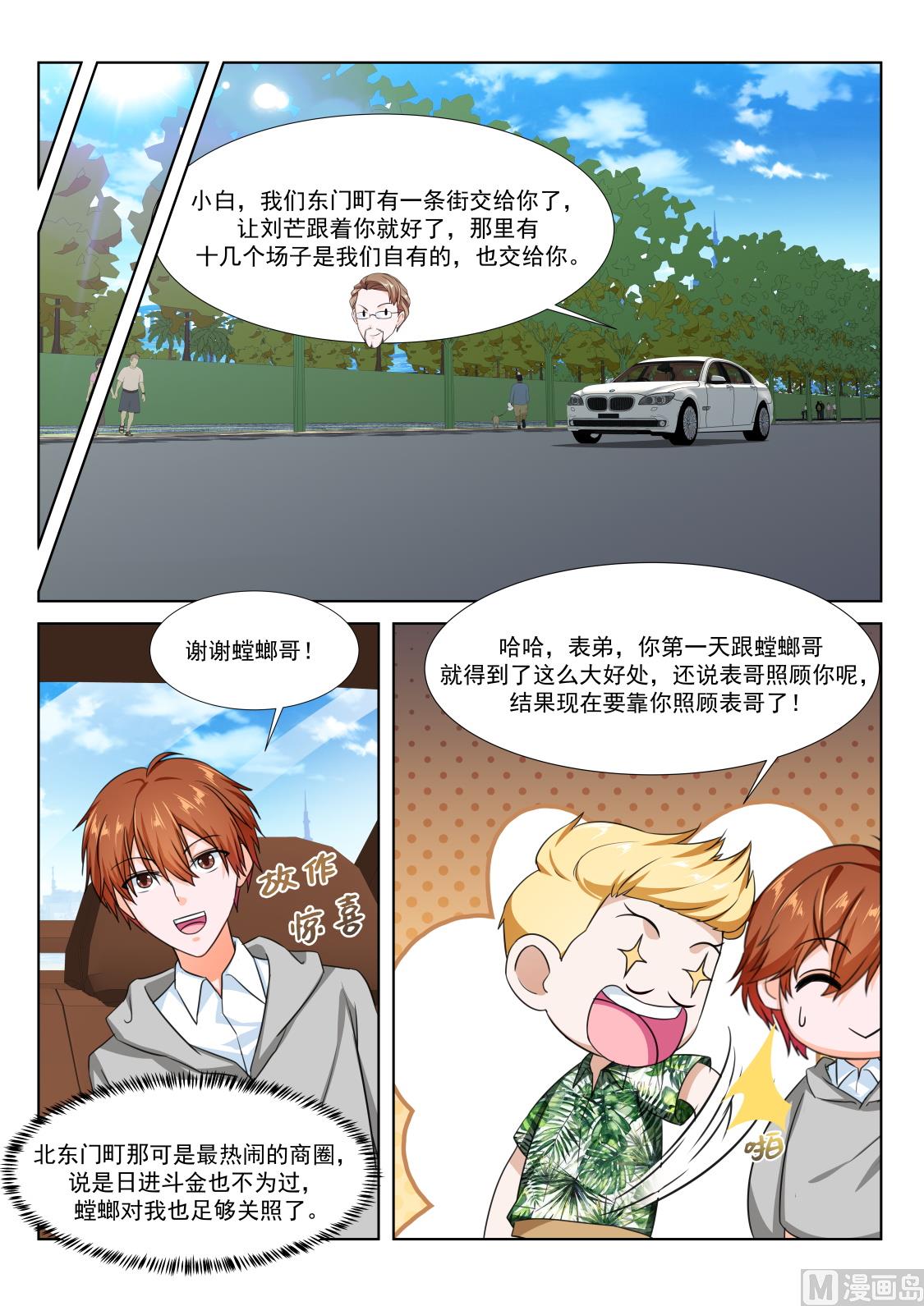 最强枭雄系统小说完整版漫画,风姿绰约的敏姐1图