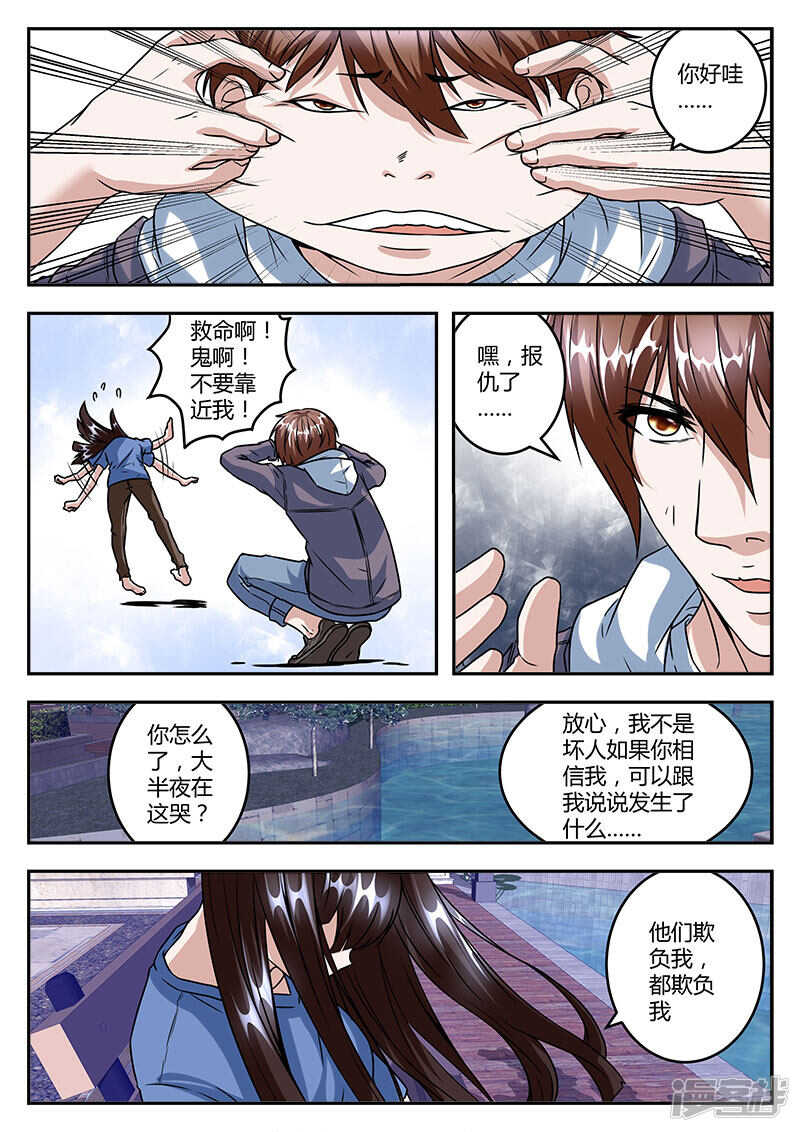 最强枭雄系统漫画在哪可以看漫画,哭泣的美少女2图