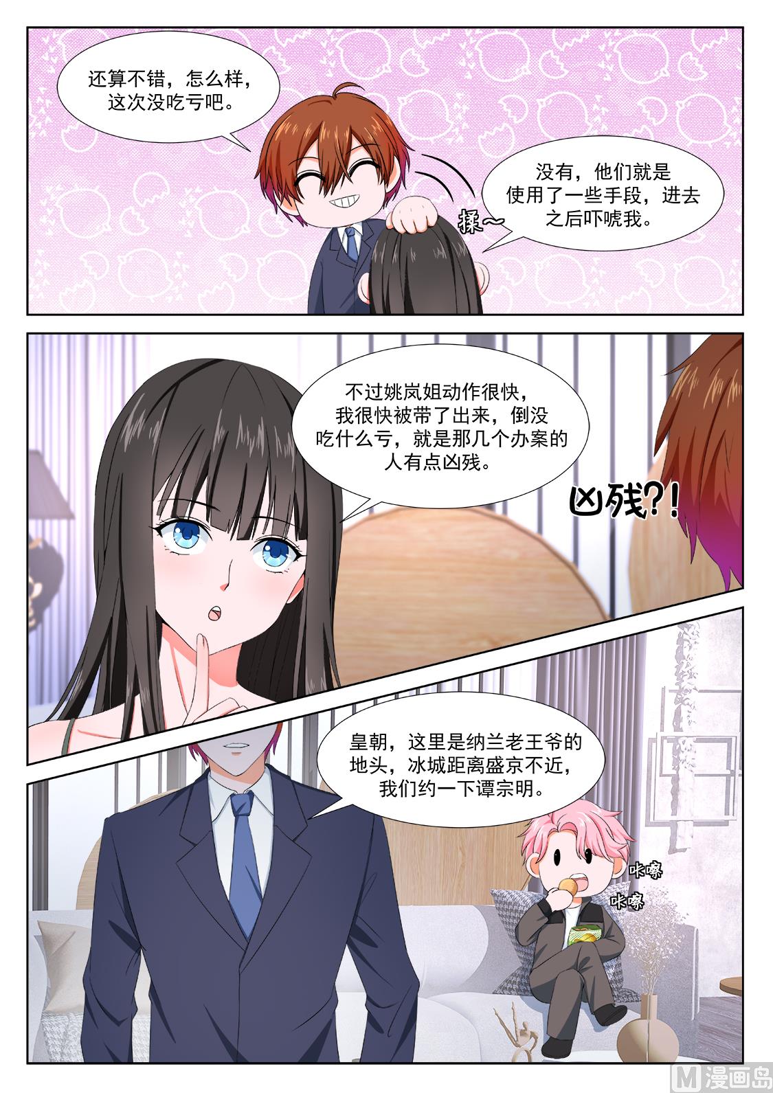 最强枭雄系统小说叫什么名字漫画,我看上她了2图