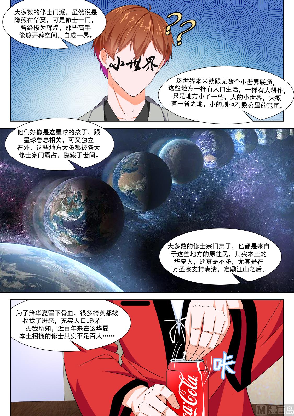 最强枭雄系统漫画在线观看漫画,我江白不是那种人（加更）1图