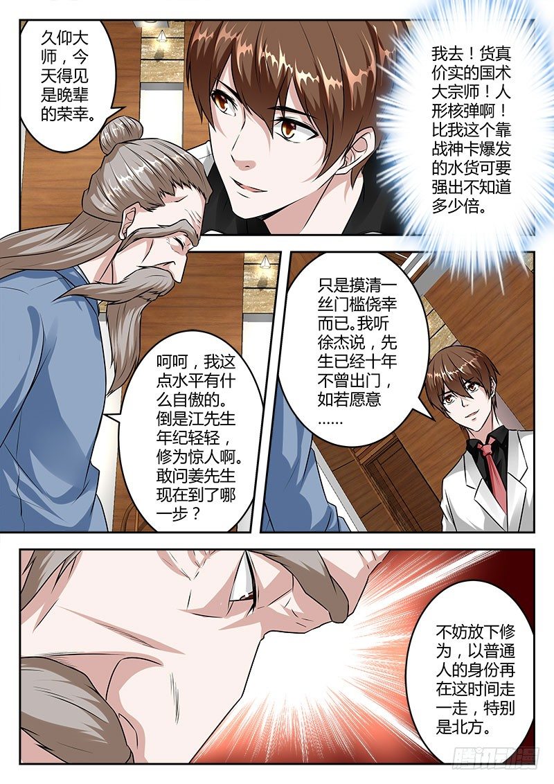 最强枭雄系统资料漫画,双雄设宴1图