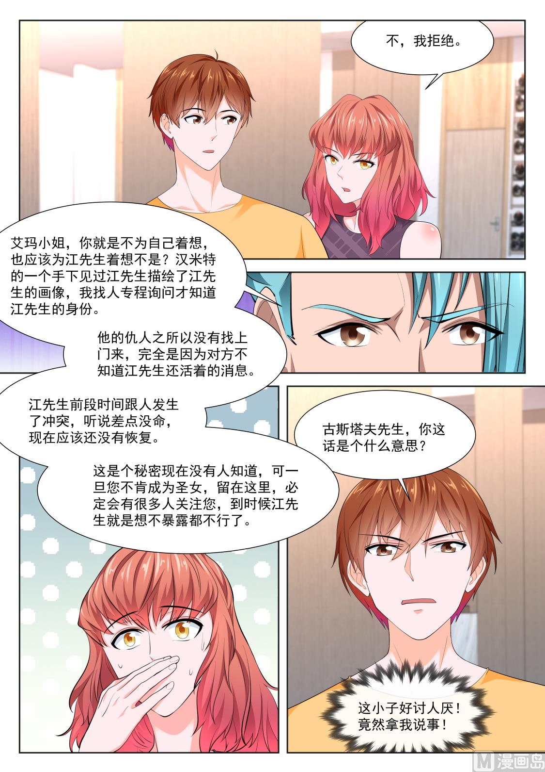 最强枭雄系统结局漫画,教堂热1图