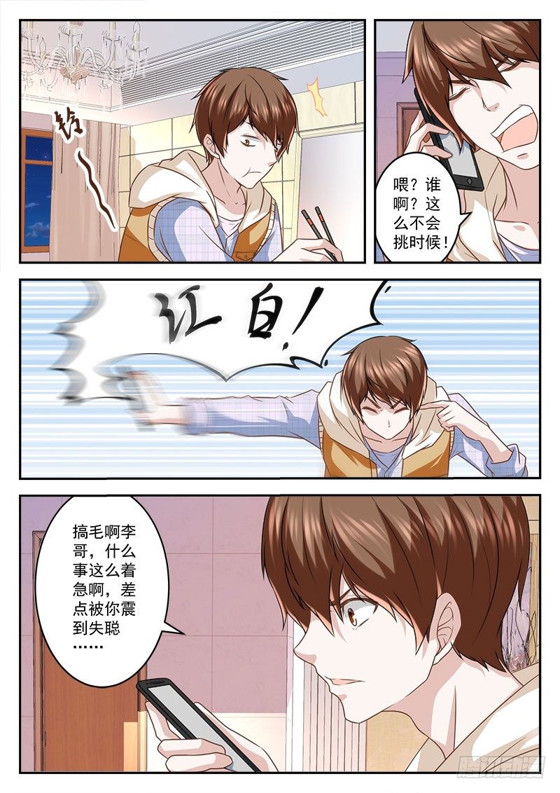 最强枭雄系统漫画免费观看漫画,喜当男友2图