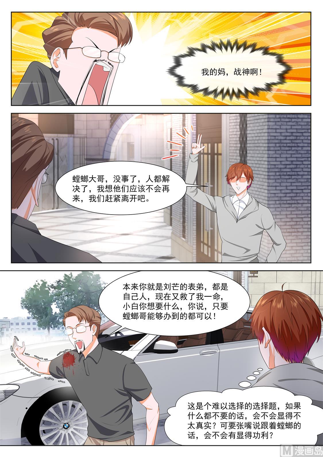 最强枭雄系统漫画免费下拉式阅读漫画,那个想约江白的女人1图