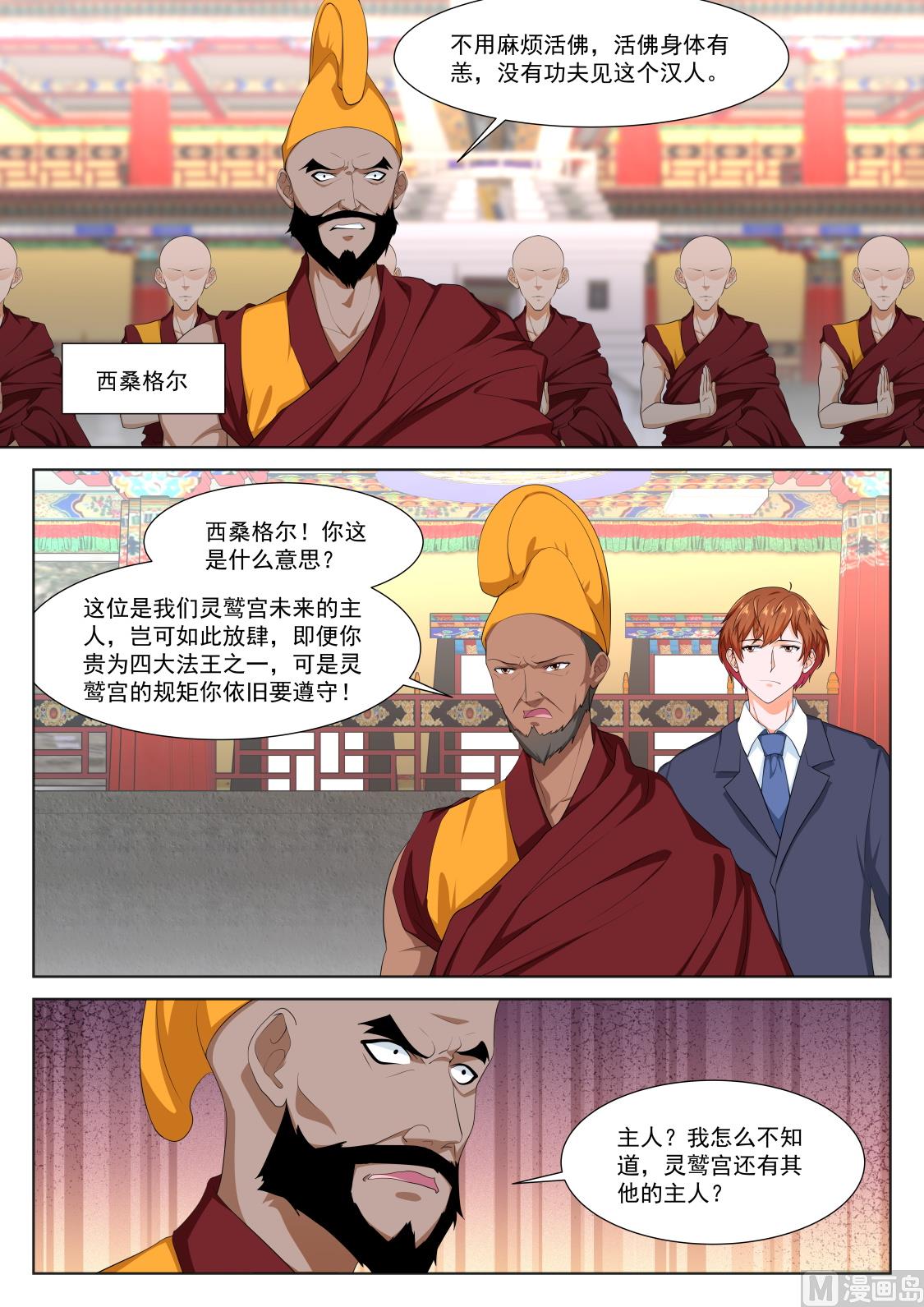 最强枭雄系统小说笔趣阁漫画,怪怪的2图