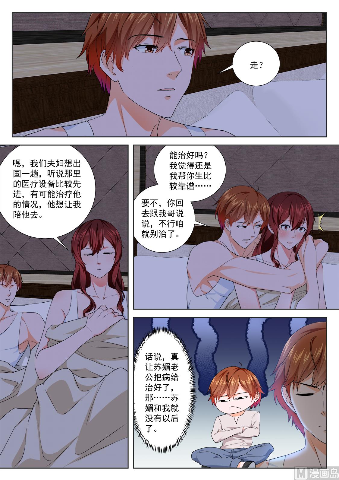 最强枭雄系统动漫合集漫画,出轨明星2图