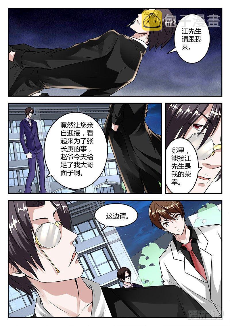 最强枭雄系统漫画怎么不更新了漫画,双雄设宴1图