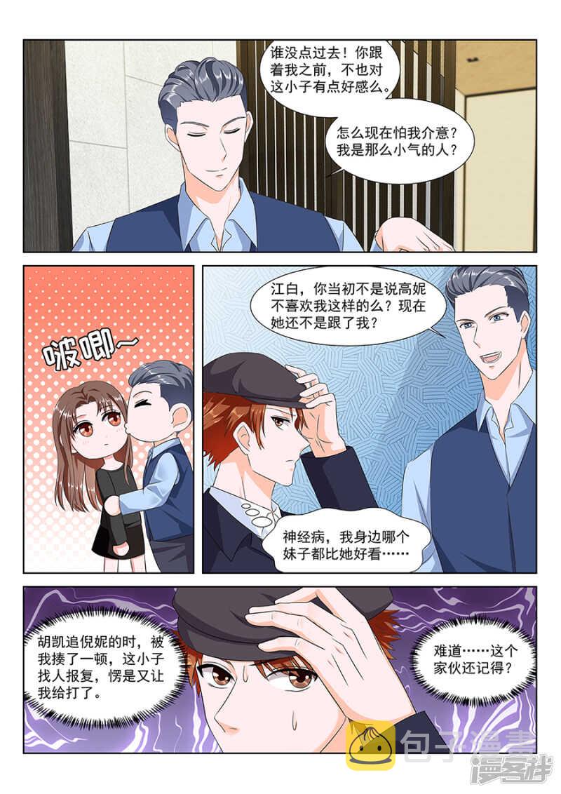 最强枭雄系统讲的什么漫画,合伙给江白难堪1图