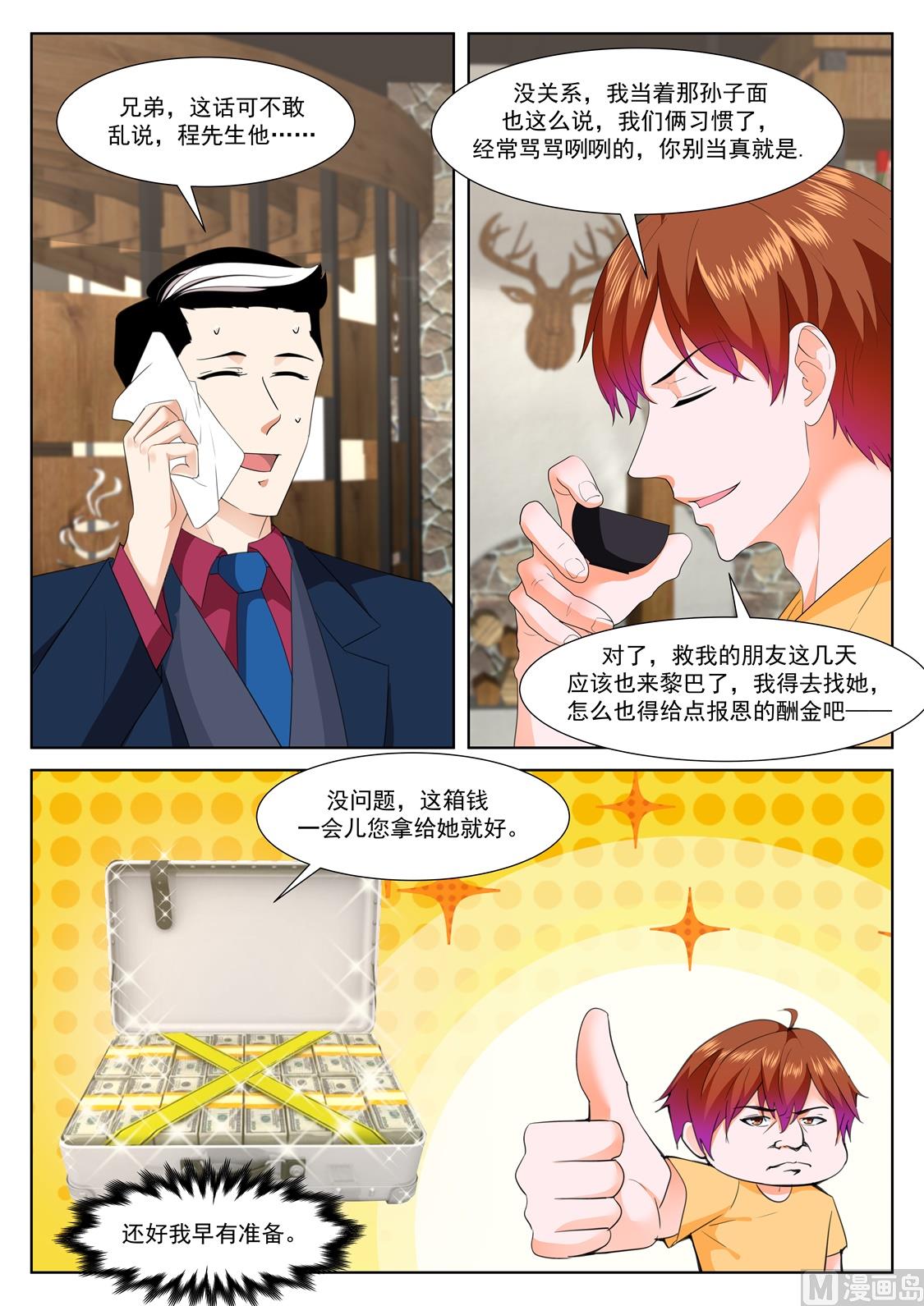 最强枭雄系统漫画免费酷漫屋漫画,系统感动了我2图