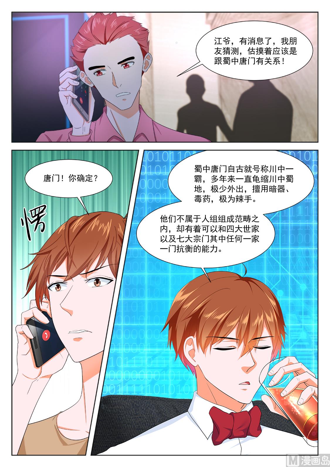 最强枭雄系统漫画在线观看漫画,成了她的男友1图