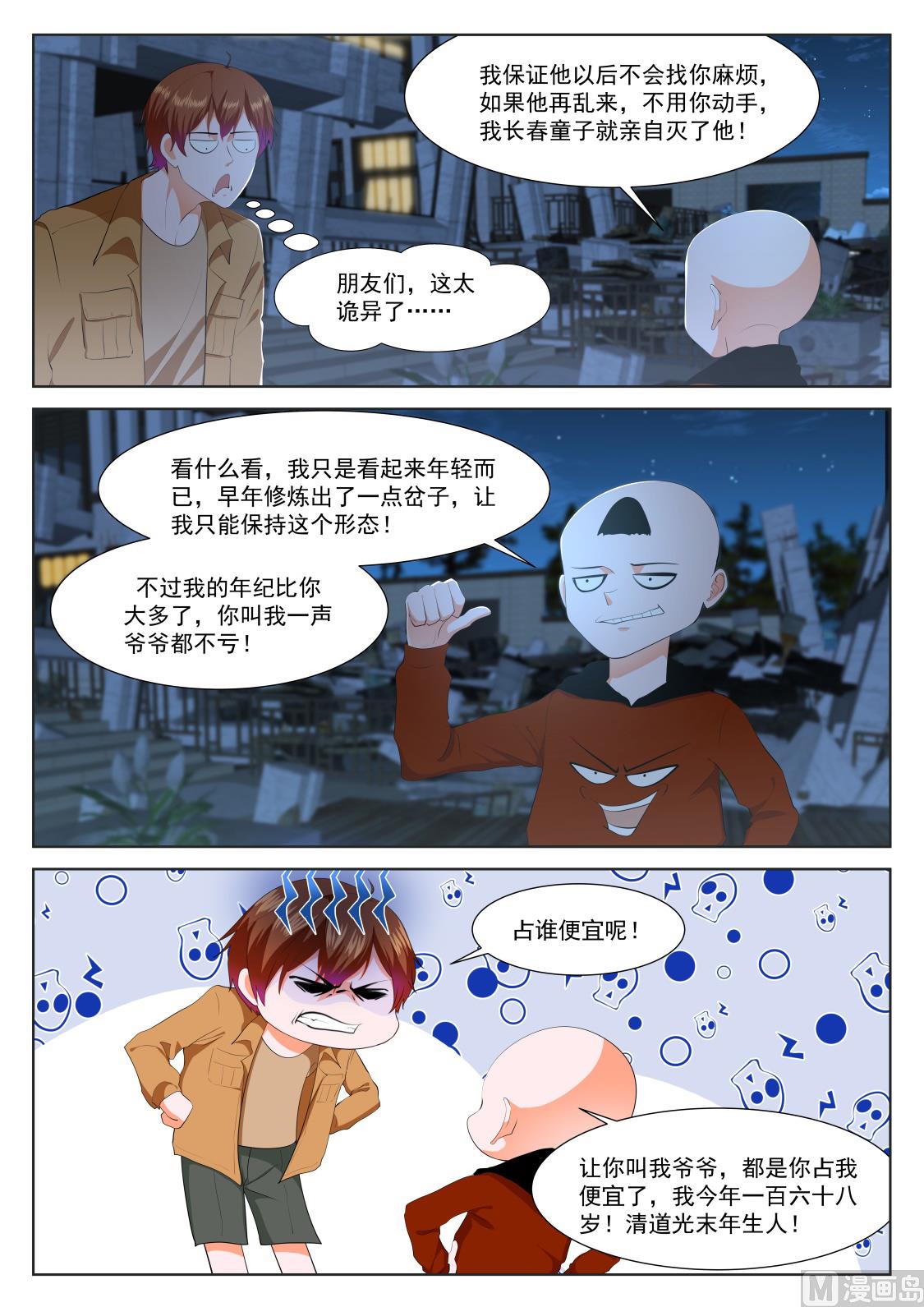 最强枭雄系统漫画,泡他的女儿2图