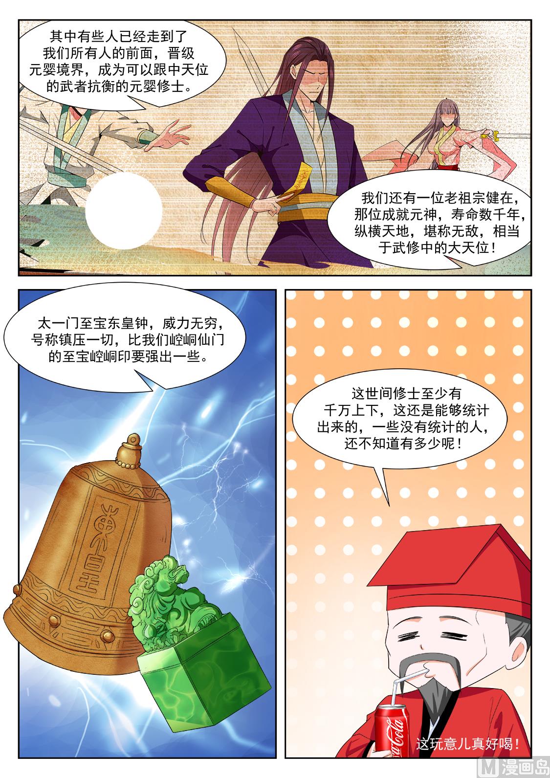 最强枭雄系统漫画在线观看漫画,我江白不是那种人（加更）2图