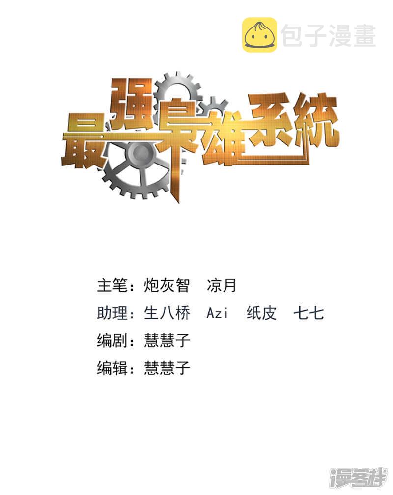 最强枭雄系统漫画在哪可以看漫画,怎么是她？？？2图