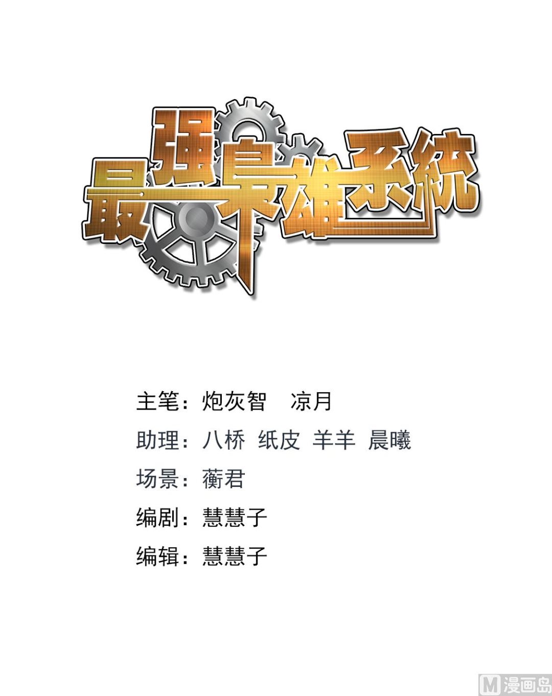 最强枭雄系统动漫合集漫画,黑千金-韩幼熙2图