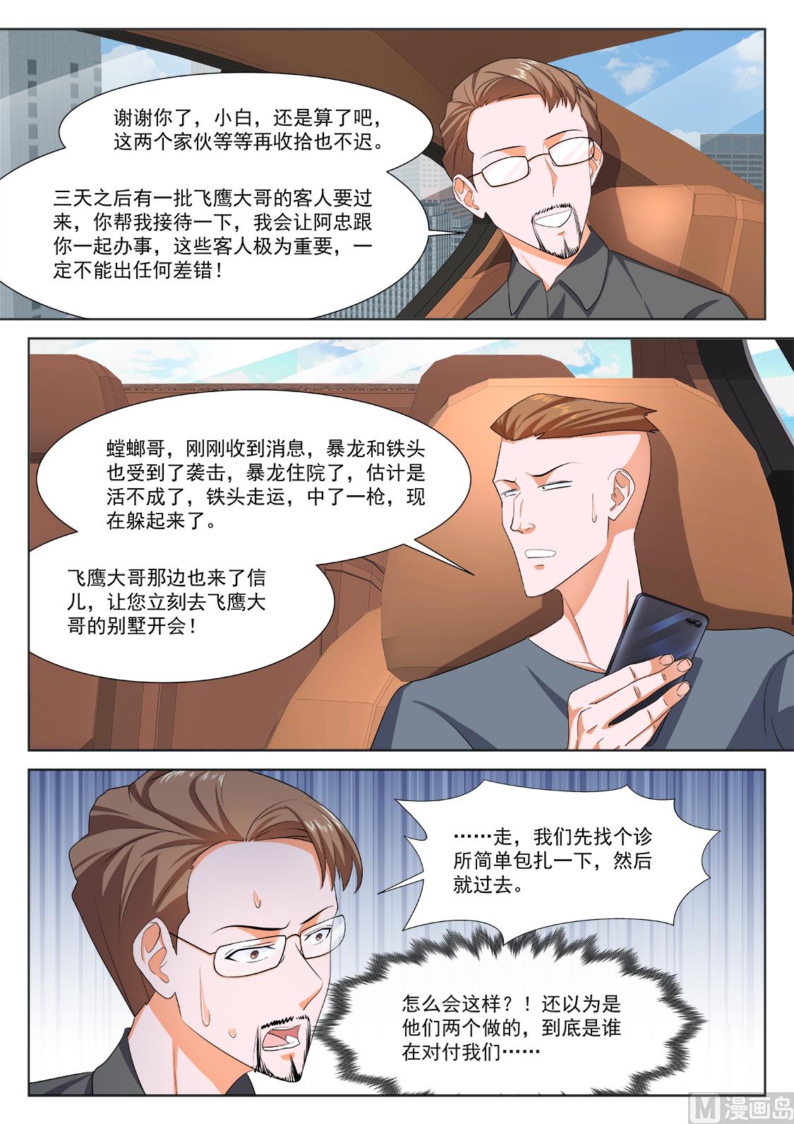 最强枭雄系统原著小说漫画,那个想约江白的女人1图