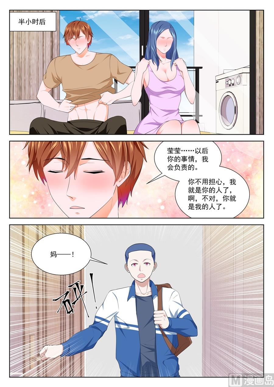 最强枭雄系统徐长生漫画,万勇撞见了我和万莹莹2图