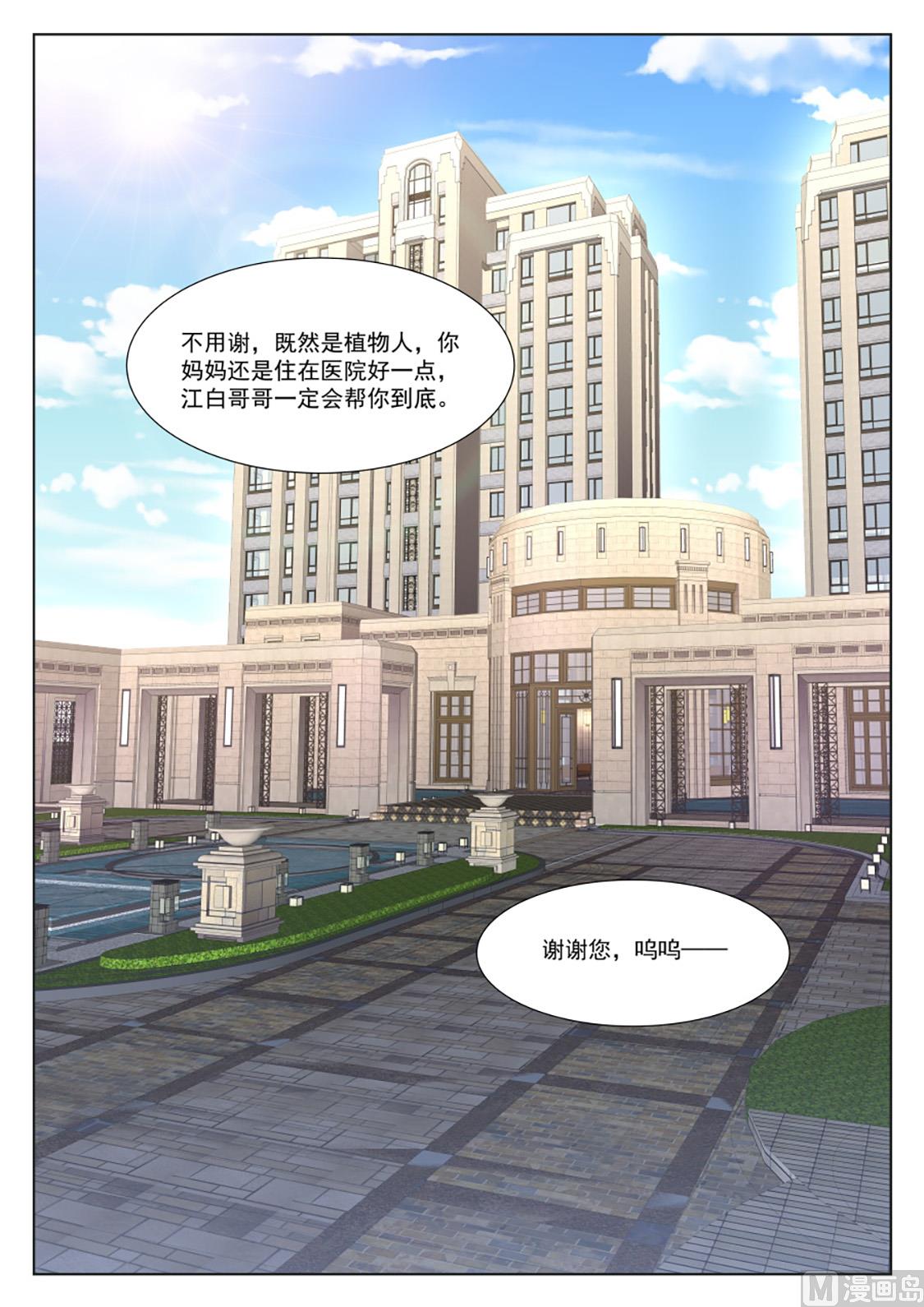 最强枭雄系统免费阅读下拉式漫画,订婚典礼1图